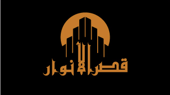 Qasr Al Anwar , Salle Des Fêtes